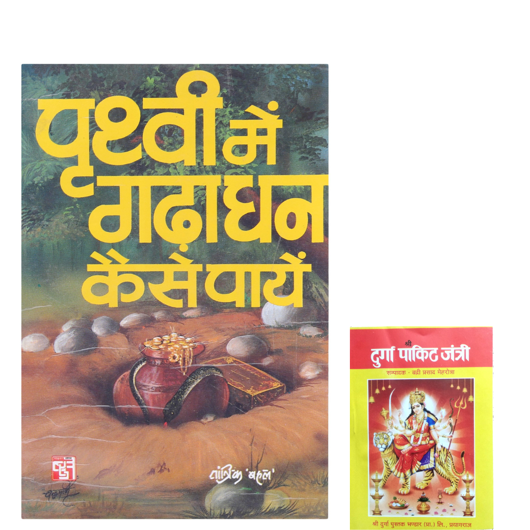 Prithvi Me Gadha Dhan Kaise Payen-img2